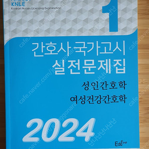 간호사 국가고시 실전문제집 에듀퍼스트