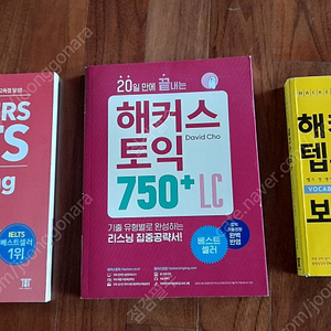 해커스 아이엘츠 리스닝 Hackers IELTS Listening /20일 만에 끝내는 해커스 토익 750 LC 리스닝/ 해커스텝스 보카--- 모두 새 책