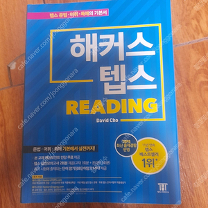 해커스 텝스 리딩 reading - 새 책