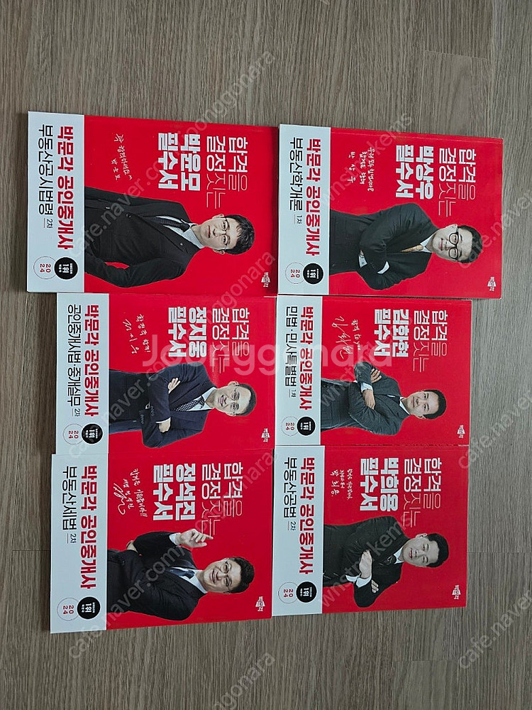 2024 박문각 공인중개사 1,2차 필수서 및 기출문제...--0