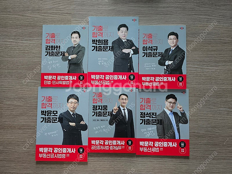 2024 박문각 공인중개사 1,2차 필수서 및 기출문제...--2