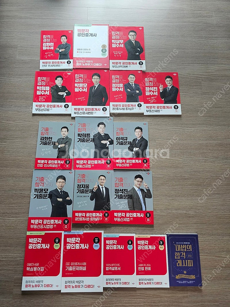 2024 박문각 공인중개사 1,2차 필수서 및 기출문제...--7