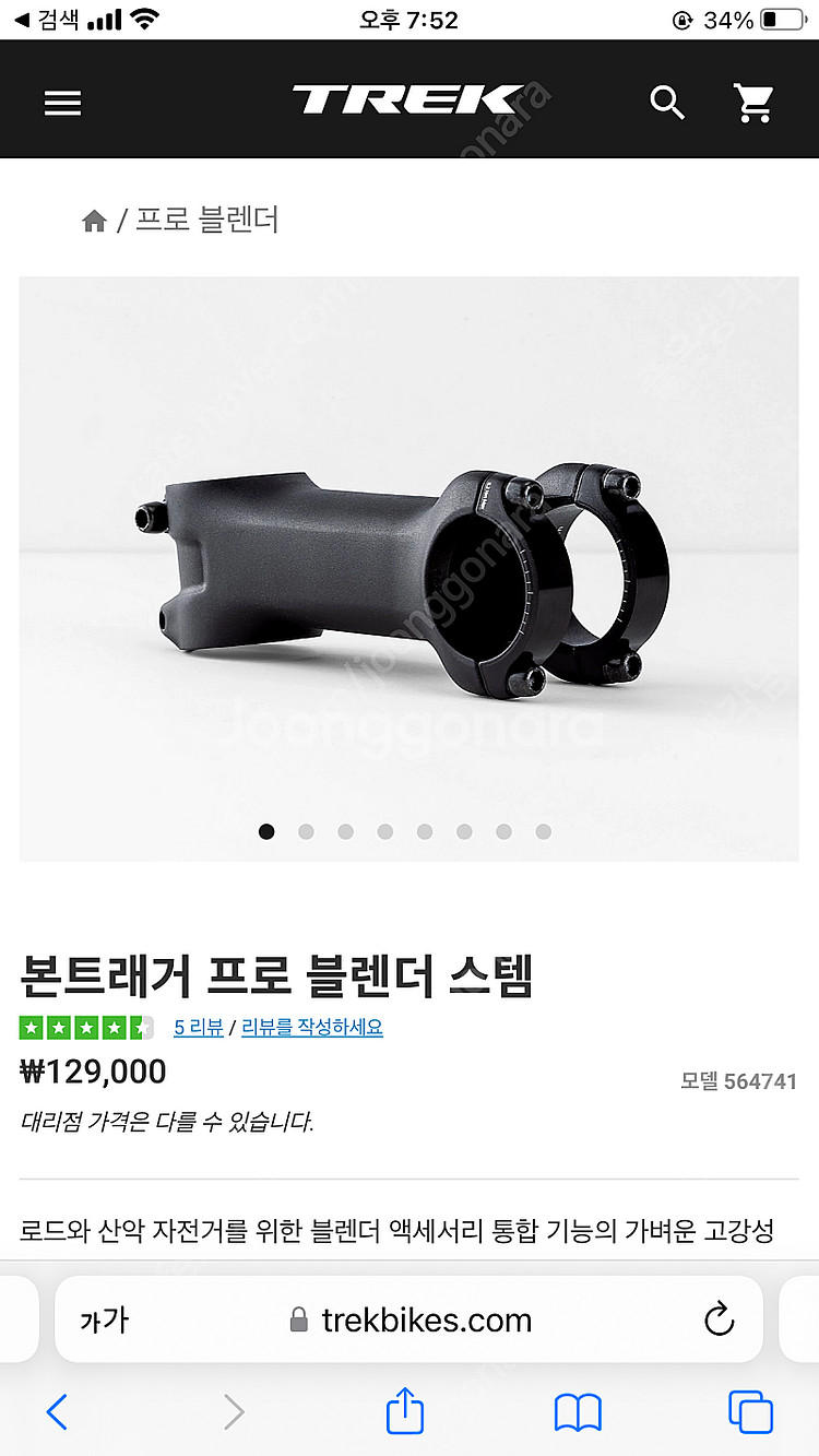본트래거 프로 아이소코어 vr-sf 카본 드롭바/스템--4
