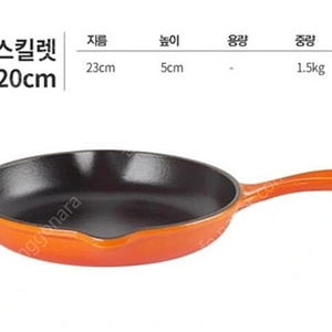 새제품] 르쿠르제 주물 후라이팬 스칼렛 20cm 당근합니다.