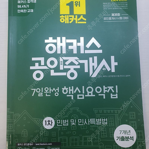 2024해커스공인중개사 1,2차 핵심요약+기출문제 팝니다.
