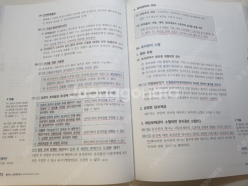 2024해커스공인중개사 1,2차 핵심요약+기출문제 팝니...--1