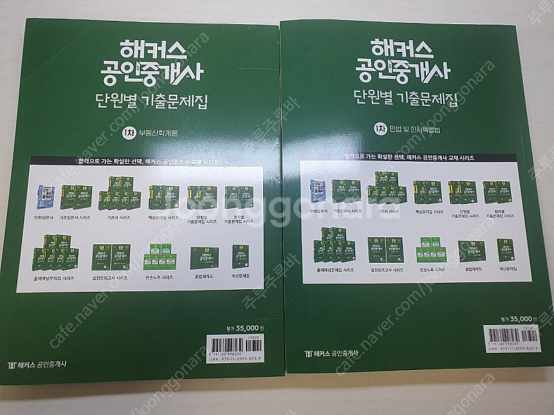 2024해커스공인중개사 1,2차 핵심요약+기출문제 팝니...--6