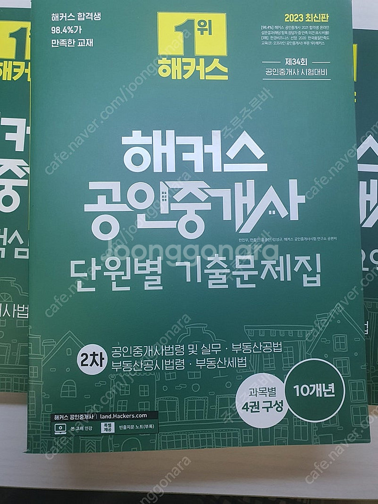 2024해커스공인중개사 1,2차 핵심요약+기출문제 팝니...--9