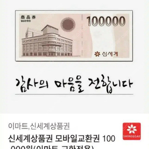 신세계 10만원 상품권