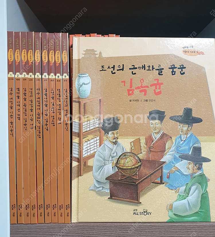 [교원] 신하로 보는 역사 이야기 (택포)--0