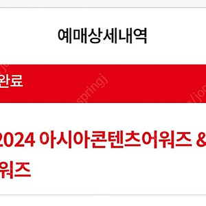 부국제 [900] 2024 아시아콘텐츠어워즈 & 글로벌OTT어워즈 티켓 양도