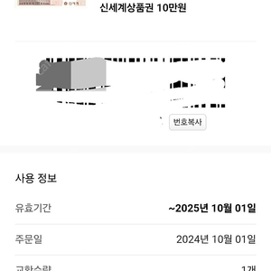 신세계상품권 모바일교환권 10만원