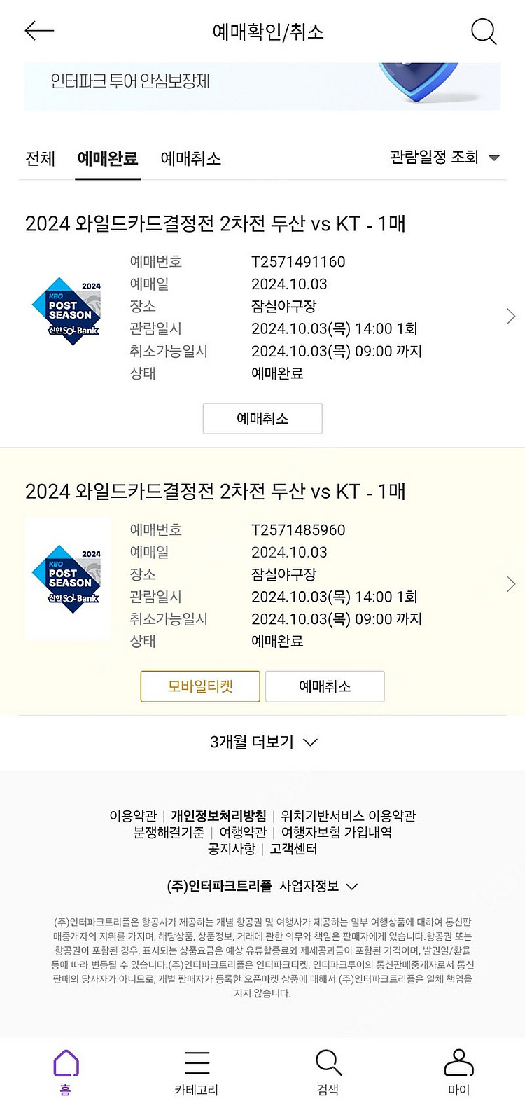 10.3 와일드카드 2차전 티켓 정가양도--0