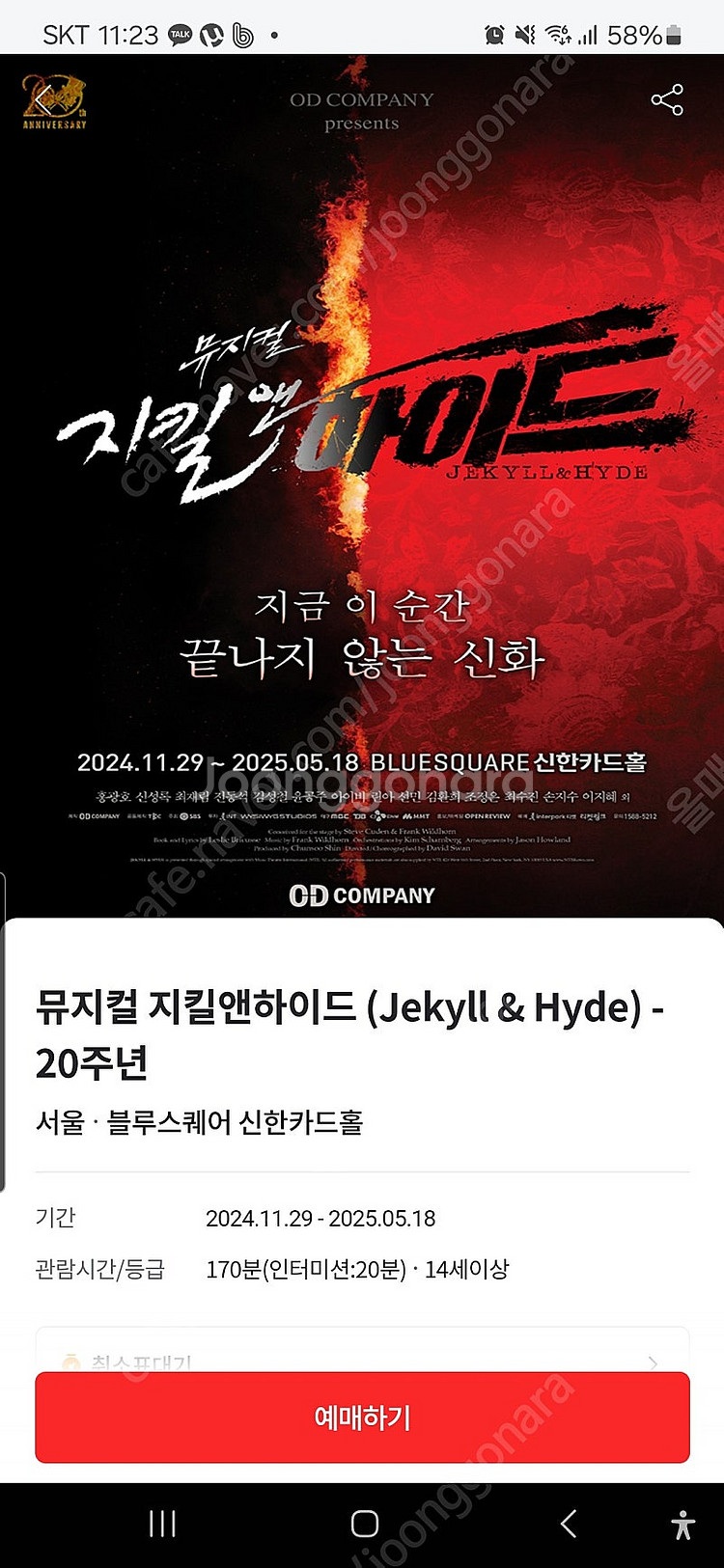 지킬앤하이드 12월 14일 홍광호 선민 페어 vip석 ...--0