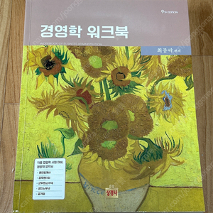 최중락 경영학 워크북