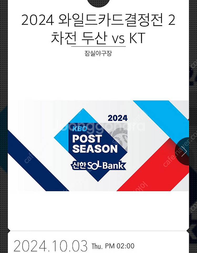 (정가이하) 10/3(목) 두산vsKT 와일드카드 2차...--0