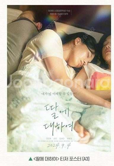 [2종일괄] 딸에 대하여 포스터 티저 포스터 + 일러스...--1