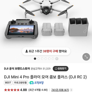 DJI 미니4 프로 플라이모어 플러스 콤보(RC2)