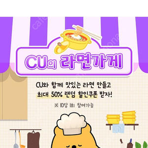 씨유 라면할인쿠폰 40% 50% 구해요