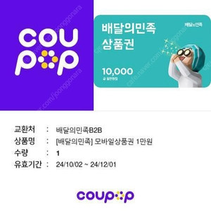 배민 배달의민족 1만원권 9천원 판매합니다