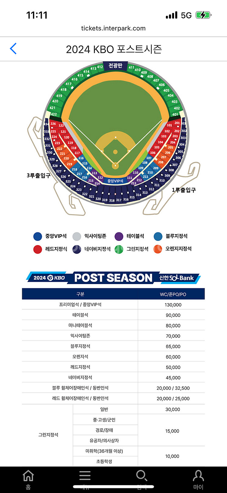 10/3 와일드카드 두산 1루 레드 원가이하 지류--0