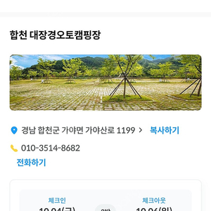 합천대장경캠핑장