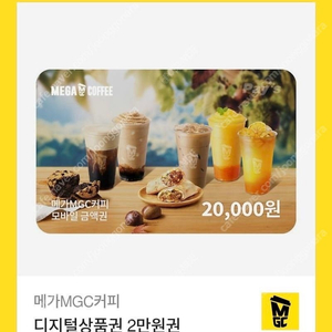 메가커피 2만원