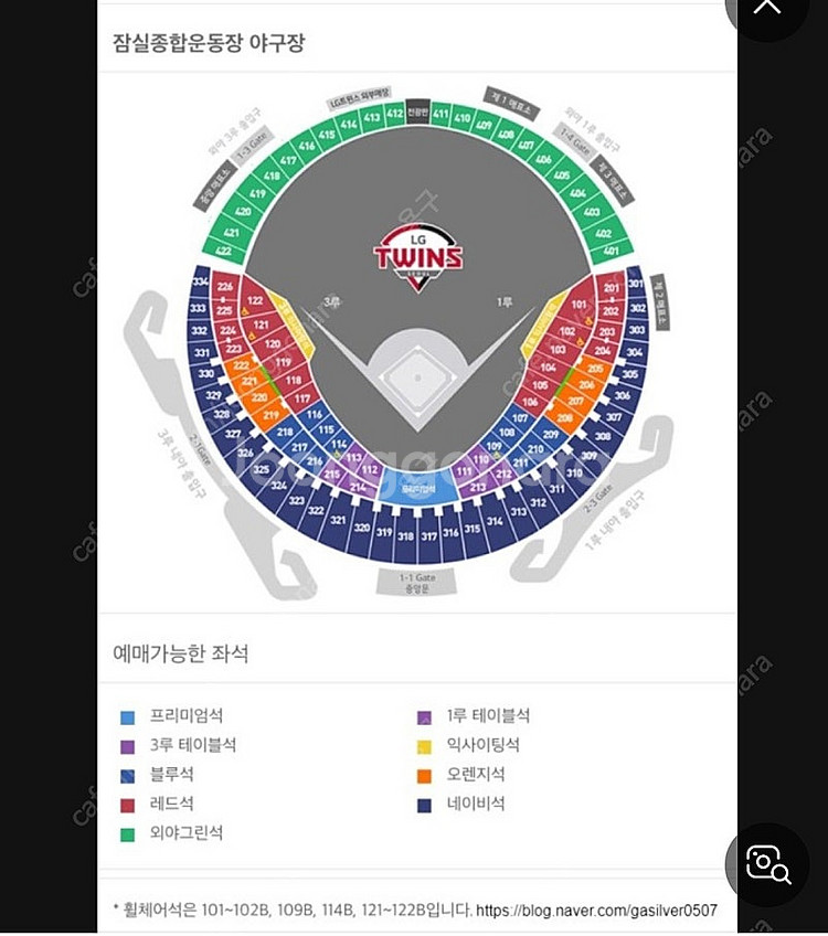오늘 잠실 3루 220블럭 6열인데 테이블석이랑 교환하...--0