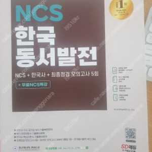 NCS 적성검사 (해커스 통합 기본서, 한국동서발전 NCS) 팝니다. 택포 1만 3천원