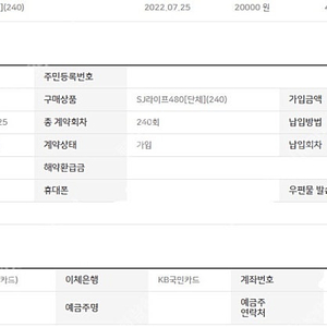 Sj 산림조합상조 라이프 480 1구좌(28회 납부) 양도합니다.