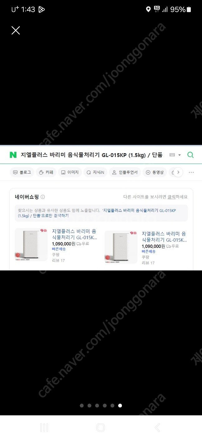 바리미 음식물처리기 GL-015KP--5