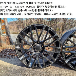 [부품] 19인치 20인치 BMW, 말리부, 임팔라 , 베리타스, 알페온 휠 - 7가지 팔아요​====== 대전 직거래 가능​010 - 3838 - 8004 . 앱채팅 사절 . 문