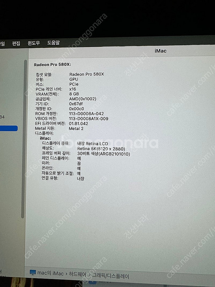 아이맥 27인치 2020년 구매 i9 최고사양 판매합니...--6