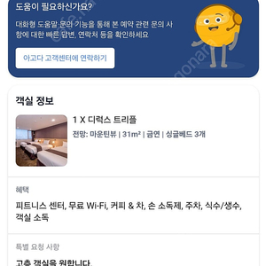 제주도 호텔샬롬제주 당일 숙박권 양도합니다