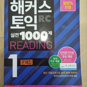 취업 수험서(해커스 토익 1000제, 해커스 20대 기업 인적성, 해커스 LG그룹 인적성, 고시넷 포스코그룹기출, 시대에듀 이랜드그룹 인적성)