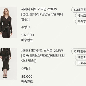 시에 sie 23FW 세레나 니트 가디건(블랙s) 홀가먼트 스커트(블랙 스탠다드) 세트