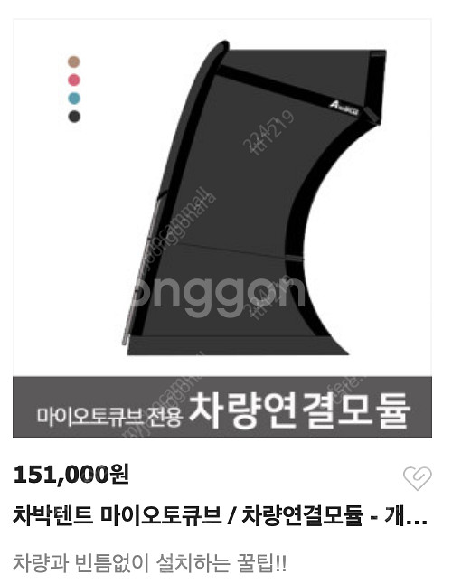 차박텐트 아코플라 마이오토 모듈팝니다--1