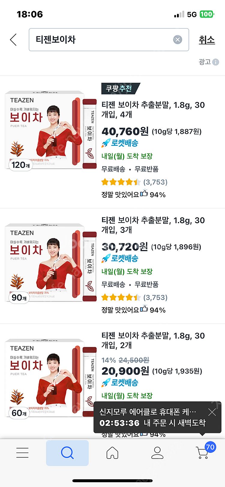 티젠 보이차 분말 스틱 미개봉 새상품--3