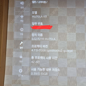 lg hu70la 빔프로젝트 42시간