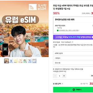 유럽 23개국 E-sim 하루 3GB 이후 저속 무제한 10일 판매합니다.