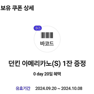 던킨 아메리카노 s 1000원 판매 ~10.8