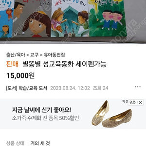 가격내려요) 별똥별성교육 택포 전권