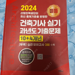 미듬 건축기사 실기 (14년치) 과년도 기출문제집