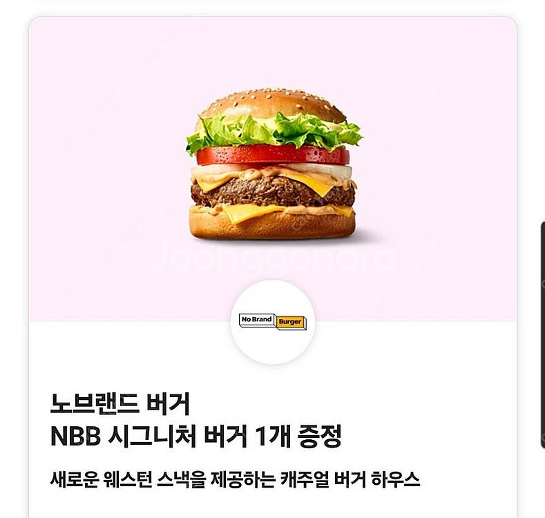 노브랜드버거 NBB 시그니처버거 판매합니다--0