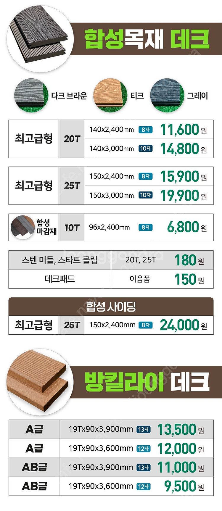 다루끼 합판 방부데크1장 3600원 아연각관 c형광 야...--2