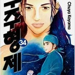 우주형제 1~34 =상태양호, 중고만화책판매합니다= 실사진전송가능