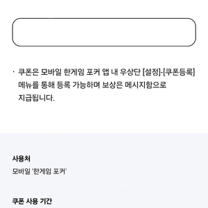 페이코 한게임 모바일포커 25억칩