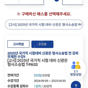 미래인재 형사소송법 신광은 티패스