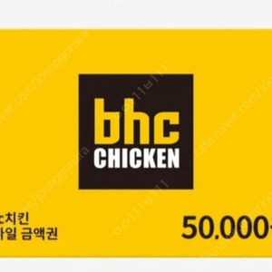 bhc 5만원 기프티콘 팝니다