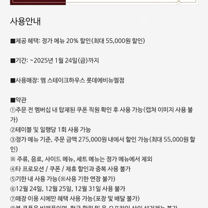 잠실 엠 스테이크하우스 20% 메뉴할인권